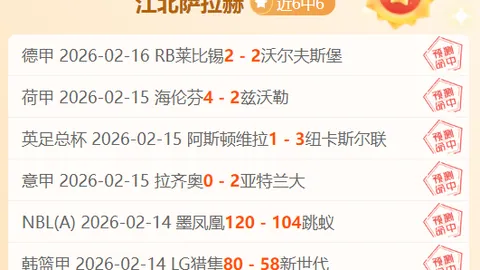 近三连胜萨拉基利斯主场挑战巴萨 大乐透期号专家质合推荐分析